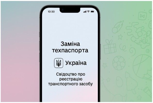 У «Дії» з’явилася нова онлайн-послуга для водіїв — заміна техпаспорта