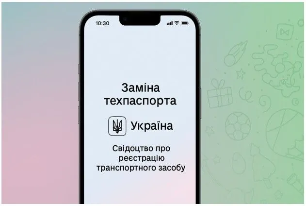 В приложении «Дія» появилась новая онлайн-услуга для водителей — замена техпаспорта