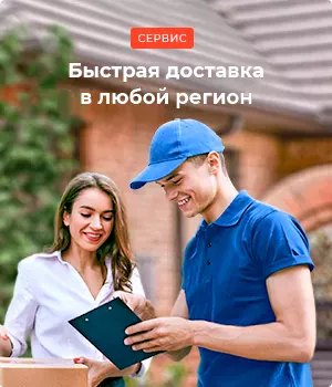 Доставка в любой регион